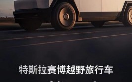 特斯拉“科幻之车”赛博越野旅行车来贵阳啦！(特斯拉旅行车越野赛博科幻)