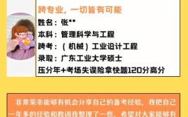 北交大上岸心得分享/工业设计跨考视觉传达成功上岸的秘诀