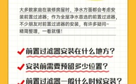 一定提前做好这4件事！避免留下安全隐患(过滤器安装若想件事提前)