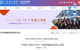 广东理工大学是一本还是二本