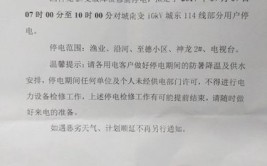 封丘这些地方要停电了！快看看有你家吗？(停电封丘时间庄村城关)