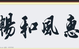 “惠风和畅”到如今(柯桥兰亭丝绸都是纺织)