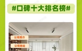 丹东装修公司哪家经济实惠？丹东装修公司口碑排名榜(装修公司装饰哪家口碑实惠)