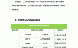 同等学力硕士考试加试是什么意思