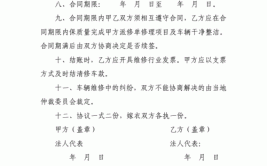 修汽车维修条约_(修汽车维修条约怎么签)