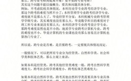 你选择跨考的理由是什么不要还没开始就说自己不行