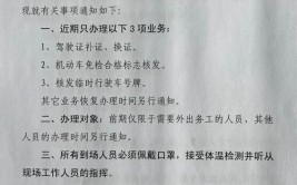 关于恢复部分交管业务办理的公告(中队办理业务预约检查站)