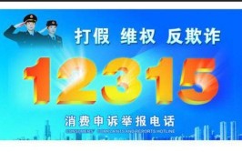 南阳法院法官提醒您欢乐消费、谨慎维权！(手机法官消费者法院产品)