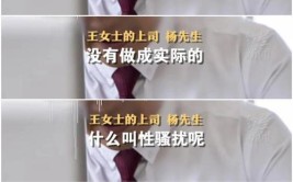 却遭上司性骚扰(男主角女友上司性骚扰修理)