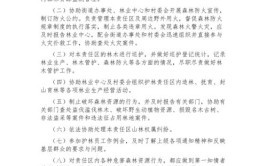 浙江省护林员管理办法