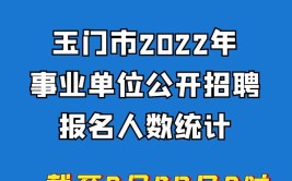 玉门市城乡用工岗位信息(玉门人及招聘单位招聘岗位)