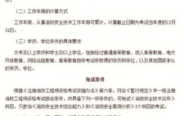 河北省一级消防证报考条件2023年