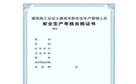 2024年上海市安全员C证考试内容及上海市安全员C证考试报名