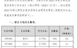 扬州大学2023年全日制普通本科招生章程