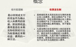 权责发生制和收付实现制是基于什么假设