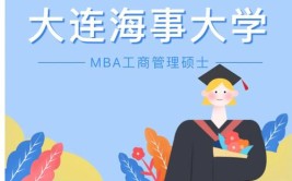 大连海事大学在职研究生入学条件是什么