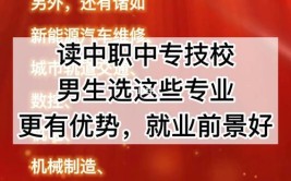 男孩读中专学什么专业好