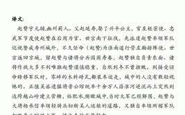 军中闻将军令不闻天子之诏的翻译