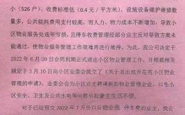 老旧小区如何成功更换物业郑州金水一小区给出标准答案