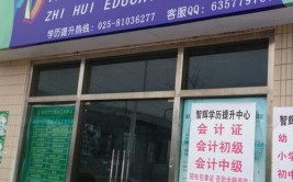 日照学历提升教育培训哪家好？