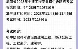 11月14日起报名2023年度建设工程专业初中级职称以考代评考试来了