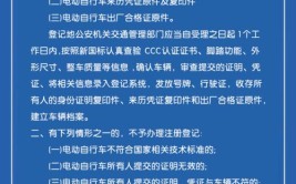 关于锦州市市区新增与恢复电动自行车登记站办理业务的通知(电动车电动自行车登记行驶中国电信)