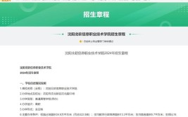 沈阳北软信息职业技术学院有哪些专业？