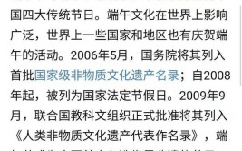 端午节是哪一年列入非物质文化遗产的