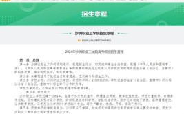 沙洲职业工学院2022年普高统招招生章程