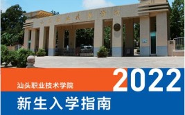 汕头职业技术学院是公办还是民办大学？