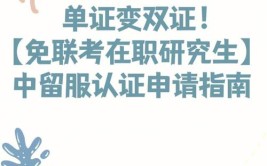 免联考有双证MPA吗