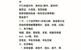 研究生开学都需要准备什么