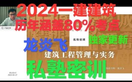 第二集一建建筑私塾密训班龙炎飞视频讲义都有 一建