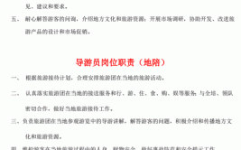 导游工作主要负责什么