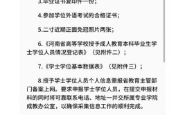 自考学位以及申请学位需要什么条件和流程