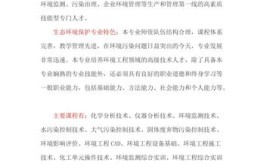 生态保护技术专业主要学什么