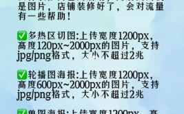 介绍上海淘宝装修尺寸,打造爆款店铺的关键之路