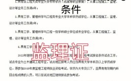 监理证报考条件2023