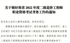 宜兴有学习工程造价的机构吗二级造价师的考试信息