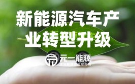 屯留丨睿达新能源引领转型快发展(新能源屯留负极万元转型)