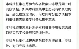 没有填本科志愿还可以填征集志愿吗