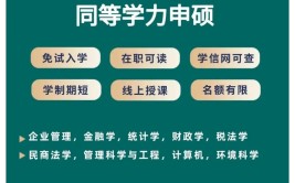 哪些大学招收同等学力申硕