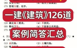 厉害了一建建筑从81到113分仅用30天全靠龙炎飞126道案例题