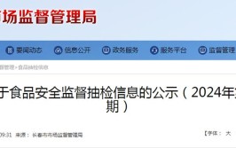 武汉市​洪山区市场监管局食品安全监督抽检信息（2023年9月公示2）(山区抽检食品安全国家标准抽样)