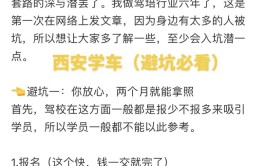 学驾照注意避坑！陕西这26家驾校2023年质量信誉考核不合格(不合格停业驾驶员培训学校培训)