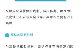 高铁靠电还是烧油？系安全带吗？这些知识了解一下(高铁列车车组安全带旅客)