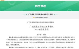 2024广西质量工程职业技术学院高职单招学费多少钱一年