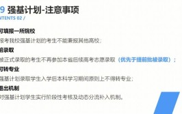 报了强基计划未录取影响后续录取吗