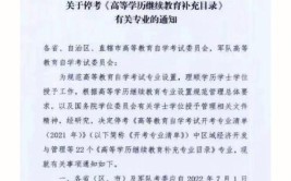 重磅北京自考最新考试计划停考专业安排