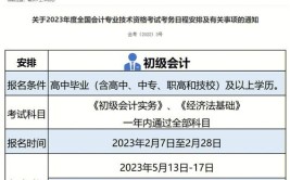 2023注册会计报考需要什么学历